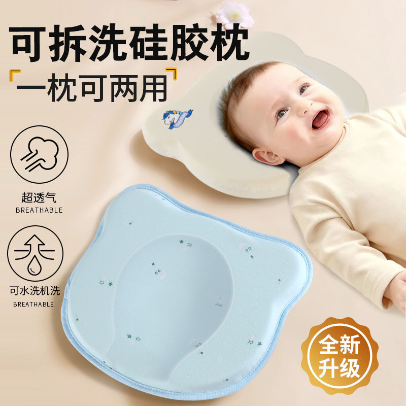 婴儿定型枕新生儿0到6个月以上宝宝防偏头扁头纠正矫正头型矽胶枕