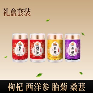 【礼盒】枸杞西洋参酸枣仁黄芪组合套装胎菊桑椹金银花陈皮丝送礼