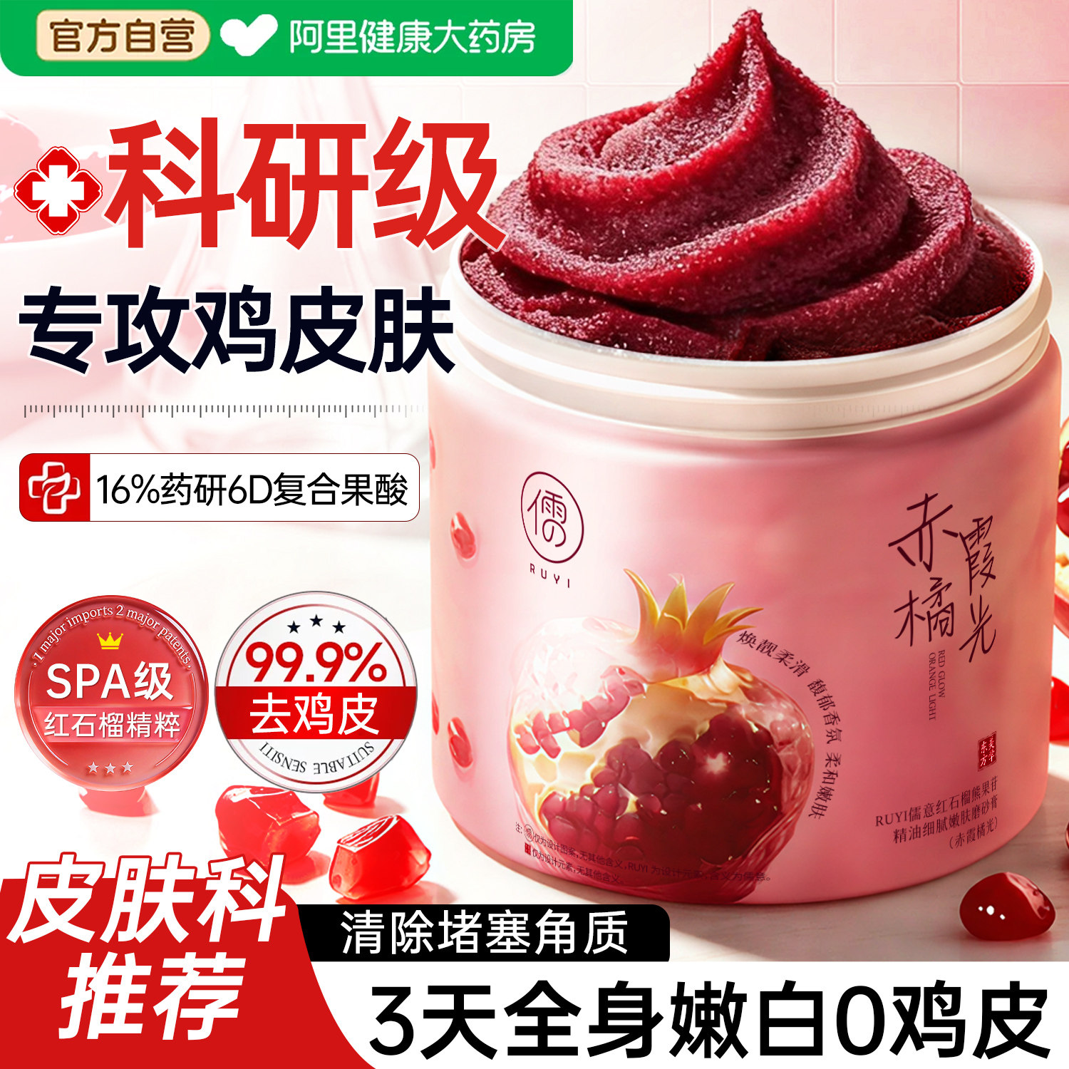 果酸磨砂膏身体嫩白全身去鸡皮去角质死皮疙瘩美手部关节去黑色素