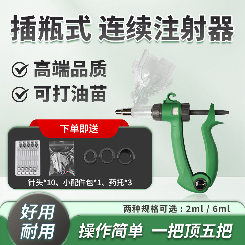 兽用连续注射器自动注射器鸡鸭鹅疫苗可调针筒兽医打针神器