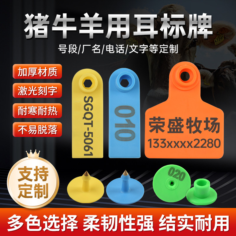 兽用耳标号牌猪牛羊用带字无字耳标牌养殖场动物标记耳号牌可定制图片