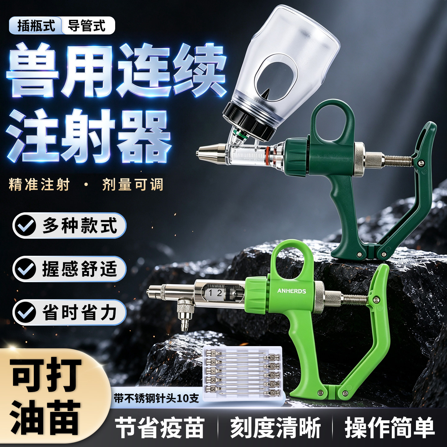兽用连续注射器猪牛羊鸡鸭鹅可调针筒自动注射器疫苗兽医打针神器