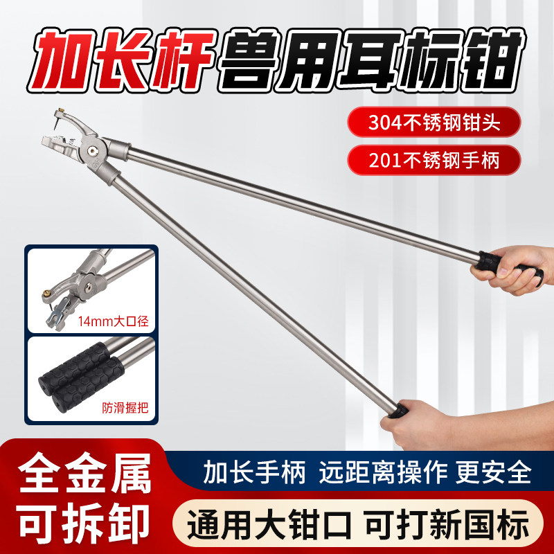 兽用加长耳标钳耳号钳猪牛羊用防疫耳标大口径自动回弹耳标打孔钳