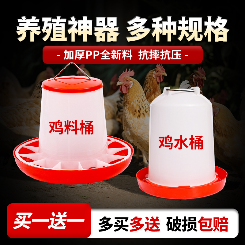 鸡水壶家禽养殖食槽喂鸡喝水壶小鸡喝水饮水桶鸡食盆饲料桶喂食器
