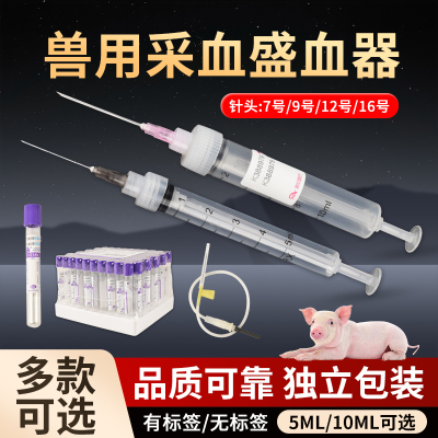 兽用一次性采血器家禽用猪牛羊真空采血管抗凝血采血盛血器采血针