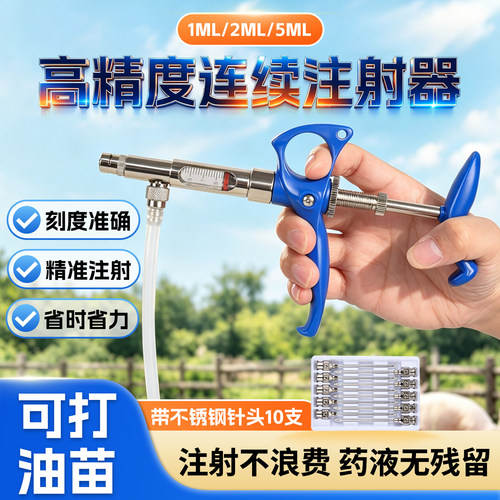 连续注射疫苗器0.75 1 2ml鸡鸭鹅用可调125型135型连续注射器