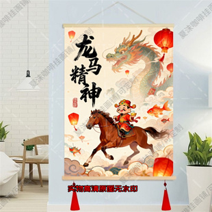 新款国潮马年卷轴龙马精神卡通财神爷挂画挂墙家用商铺加厚防水