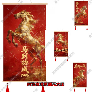 2026新款马到功成金马来财居家玄关餐厅客厅装饰卷轴商铺公司送礼