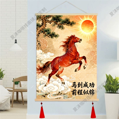 马到成功中式骏马瑞气挂画玄关客厅书房马年装饰防水无框可定制