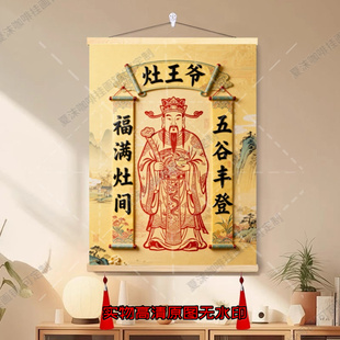 福满灶间五谷丰登传统灶王爷画像家用挂墙商品玄关公司挂墙喜庆