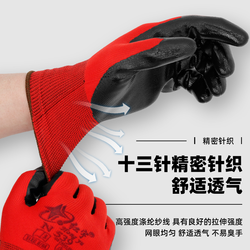 星宇红宇N539耐油防水n529尼龙浸胶丁腈橡胶手套劳保耐磨透气防护