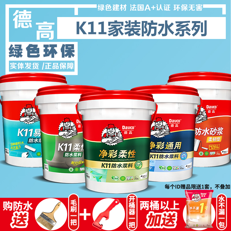 德高防水德高K11厨房卫生间室内外墙屋顶柔韧通用型彩色净味防水