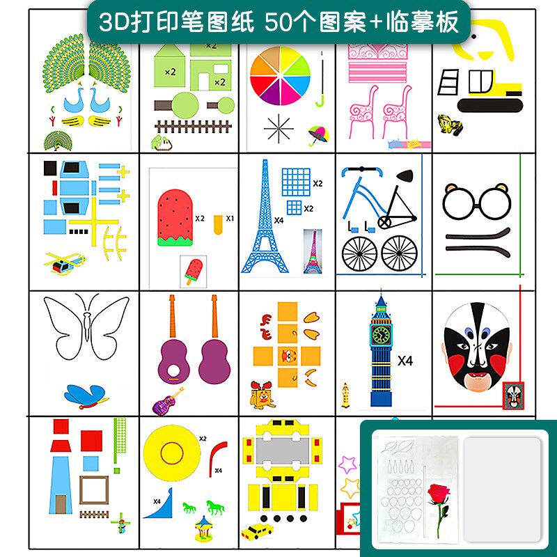 3d打印笔画册 儿童临摹模板立体纸模绘图纸绘画手工教学图案