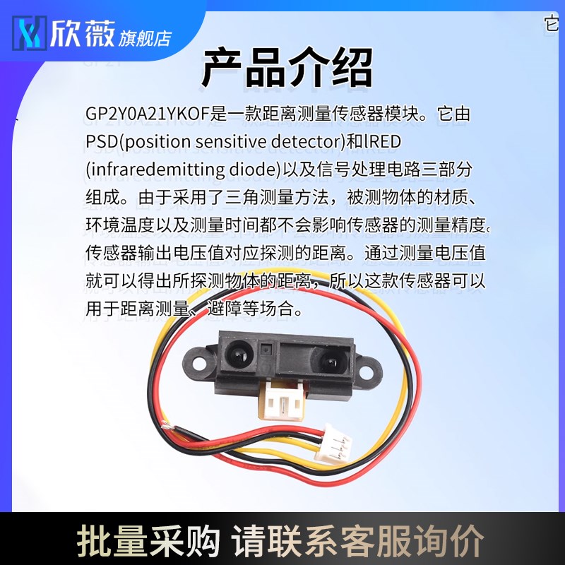 2Y0A21 GP2Y0A21YK0F红外测距传感器GP2D12距离检测10-80cm
