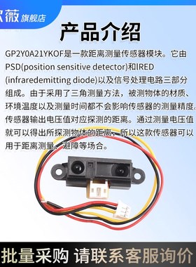 2Y0A21 GP2Y0A21YK0F红外测距传感器GP2D12距离检测10-80cm