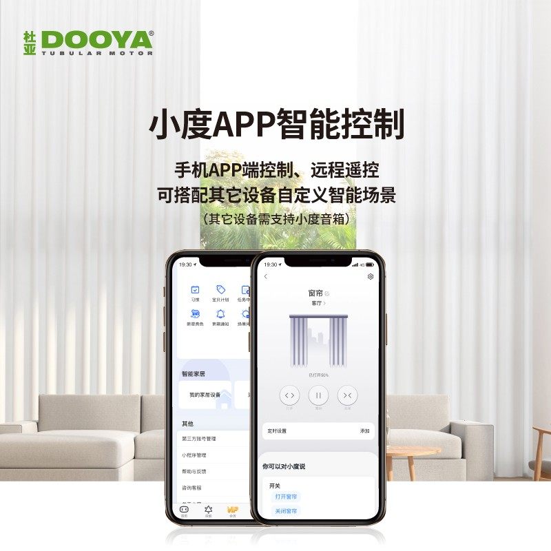 杜亚DOOYA电动窗帘自动遥控小度音响智能家居轨道声控家用改装B1