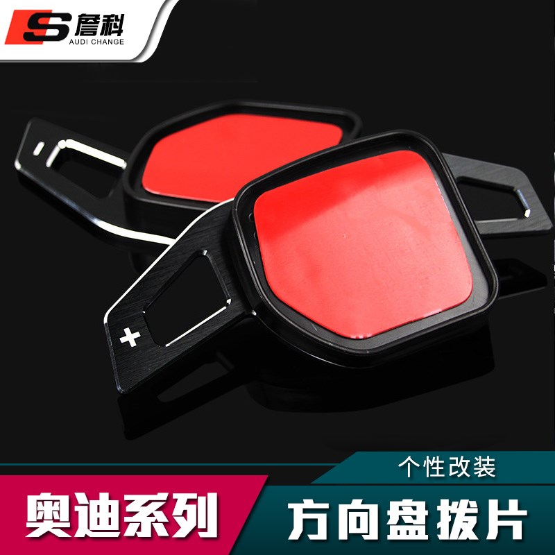 适用于奥迪A3/A4L/A5/Q3/Q5/A6L/TT/Q7内饰换挡拨片改装配件
