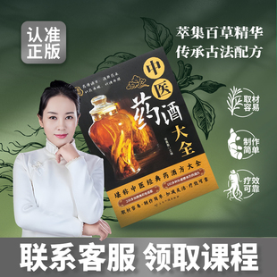 百病食疗中医养生饮食健康中老年中医养生书籍 药酒方大全取材容易制作简单加减灵活疗效可靠 中医药酒大全正版 中医经典