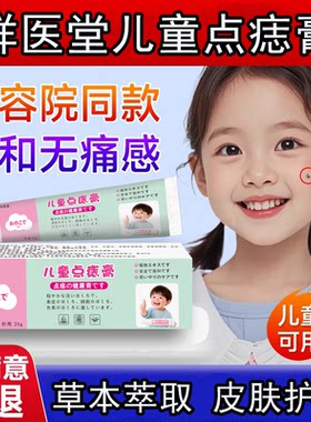 点痣膏无痕正品旗舰店祛痣