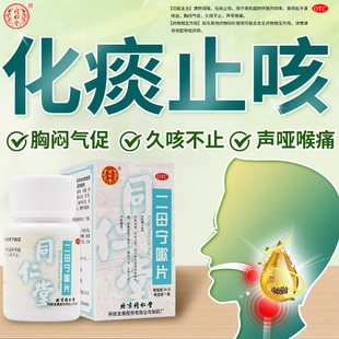同仁堂 二母宁嗽片0.55g*24片止咳化痰胸闷气促久咳不止声哑喉痛