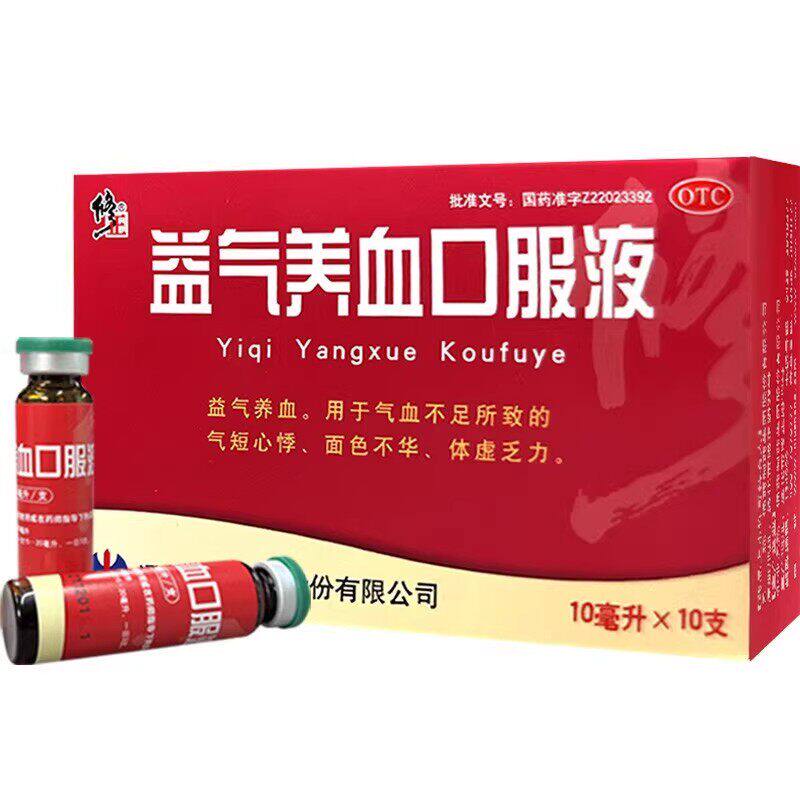 修正 益气养血口服液 10ml*10支/盒益气养血面色不华体虚乏力正品