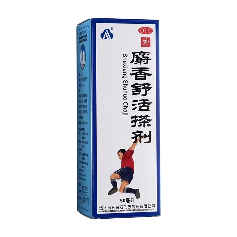远大飞云麝香舒活搽剂50ml活血散瘀