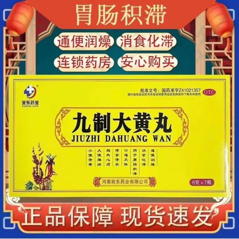 通便润燥消食化滞便秘湿热下痢口渴胸热心烦