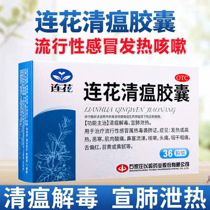 [连花]连花清瘟胶囊0.35g*36粒/盒图片
