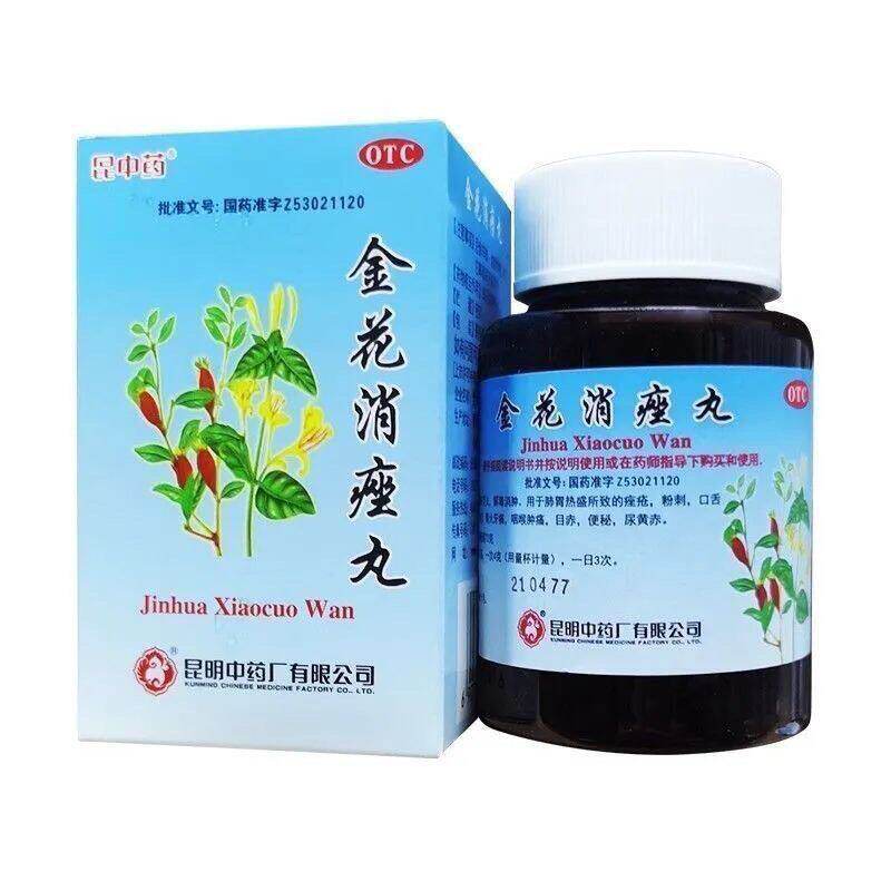 昆中药 金花消痤丸 72g*1瓶/盒解毒消肿咽喉肿痛清热泻火便秘尿黄