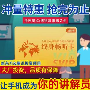 三毛游景区讲解激活码全球vip终身会员卡景区博物馆app随身听永久