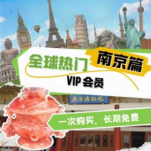 三毛游南京市线上自助包VIP会员激活码