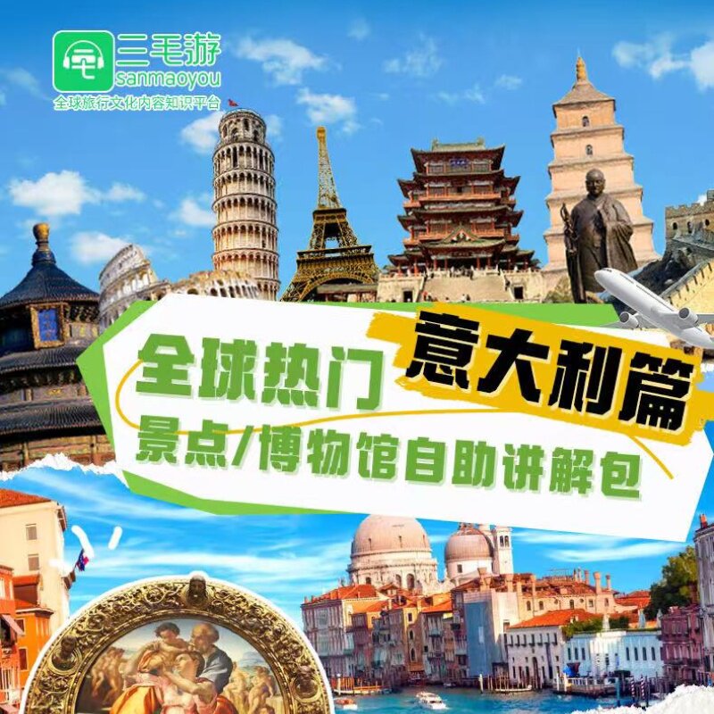 意大利乌菲兹讲解三毛游VIP会员