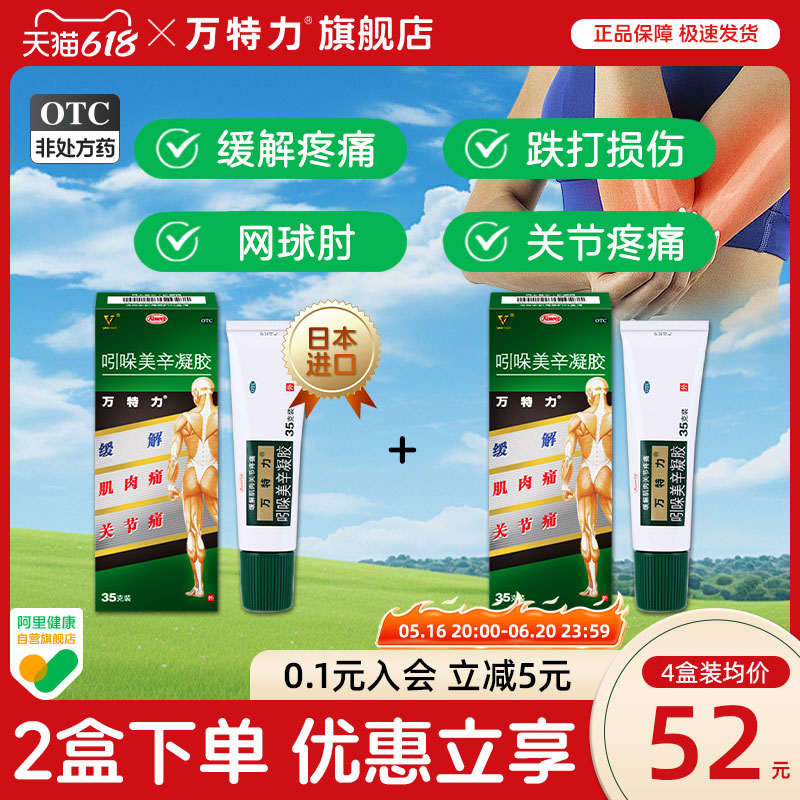 【万特力】吲哚美辛凝胶0.35g1.05g*1支/盒