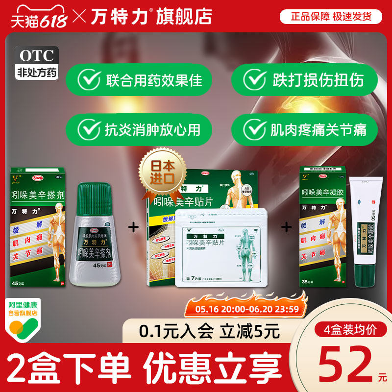 【万特力】吲哚美辛贴片35mg*7贴*1袋/盒