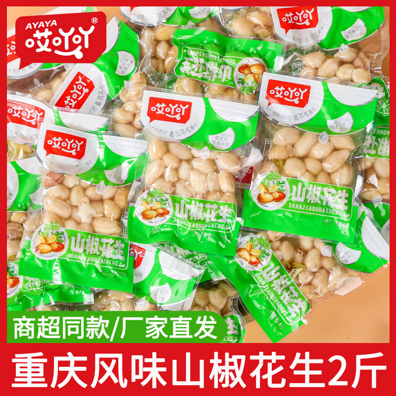 休闲风花生山椒花生重庆风味泡椒花生独立小包装休闲零食泡椒味水
