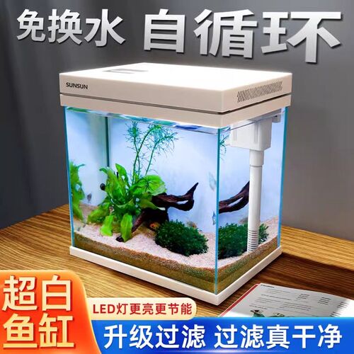 森森超白鱼缸自循环客厅水族箱桌面家用懒人O免换水小型金鱼缸玻