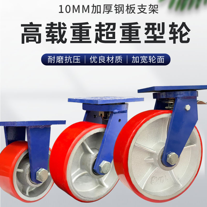 超重型万向轮轮子聚氨酯脚轮5寸6寸8寸10寸12寸铁芯PUZ工业承重轮