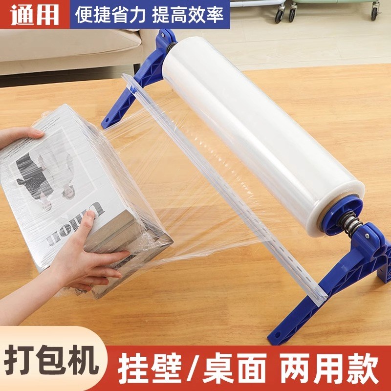 缠绕膜桌面打包机固定支架打包膜神器手动保M鲜膜切割商用专用手