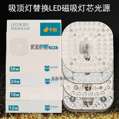 卡焰灯芯LED吸i顶灯220交流电改造灯盘圆形方形长条模组超亮白光