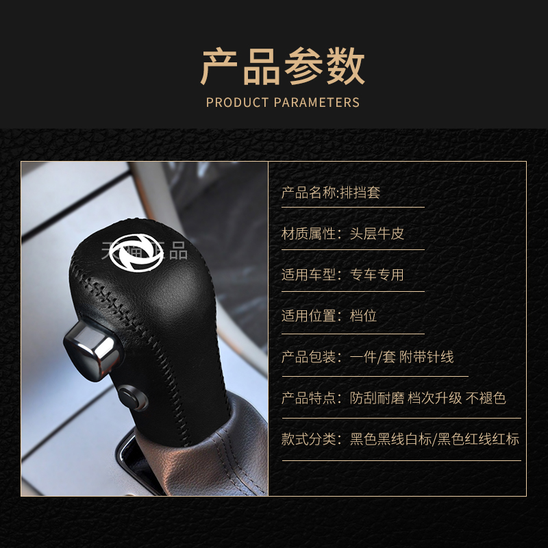 东风风神A60 A30 H30 S30档把套自J动档杆套挂挡档位套排挡手刹套