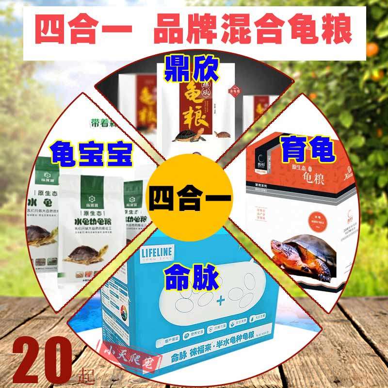 命脉育归鼎欣龟宝宝水龟半u水成龟幼龟粮稚龟开口粮混合粮饲料包