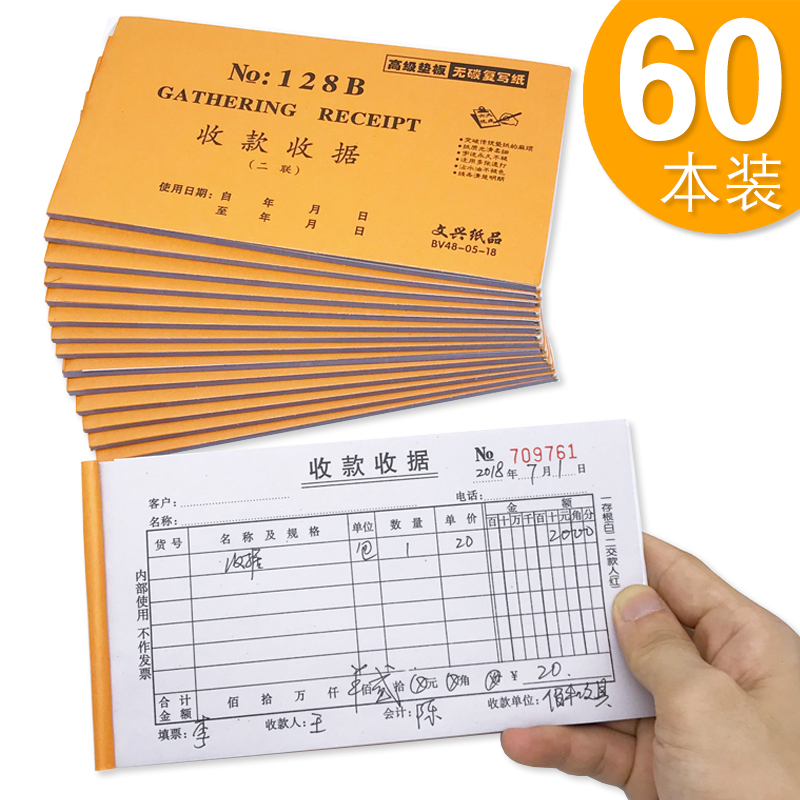 【60本】e收款收据出库单入库单领料单送货单二联三联四联无碳复