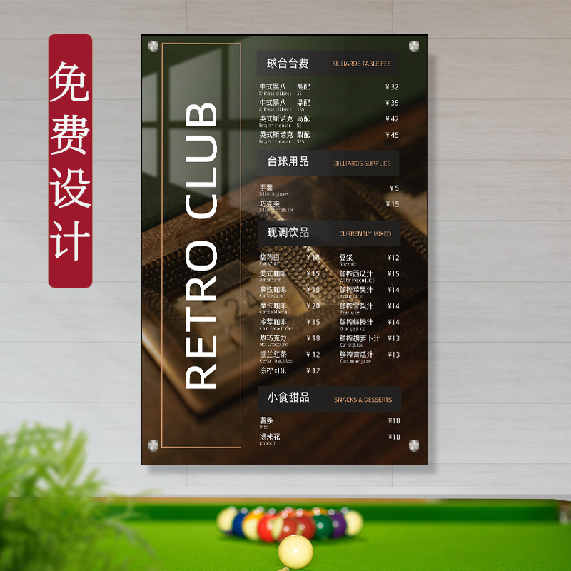 亚克力台球室价目表定制桌球厅健身房洗浴咖啡酒店收费标准价位墙
