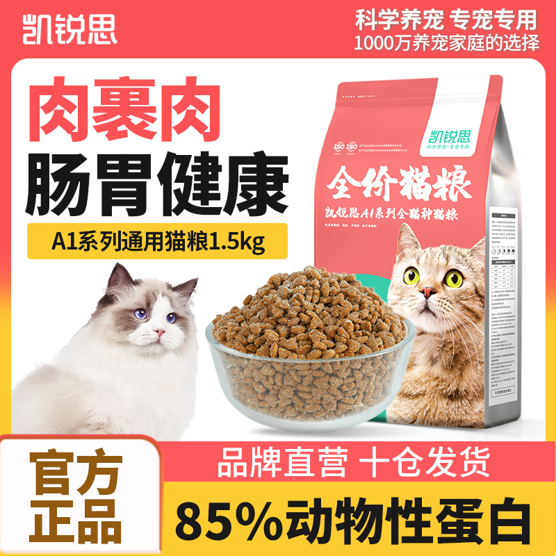 凯锐思鲜肉猫粮肉裹肉A1全价鸡A肉无谷增肥发腮双益生元高蛋白猫