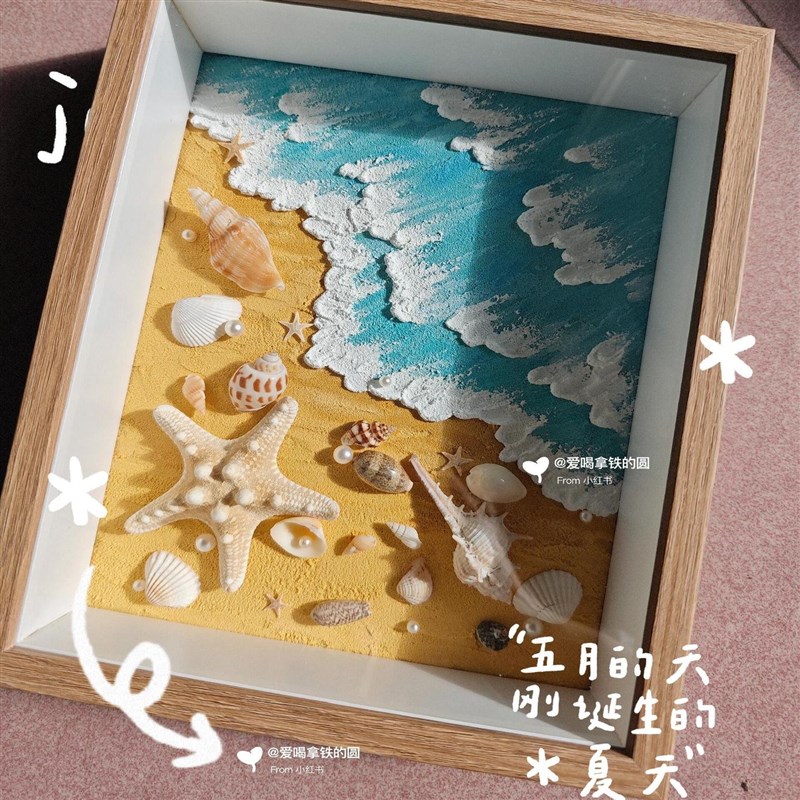 海浪沙滩贝壳diy肌理画相框材料包手工I填充丙烯石英砂立体装饰画图片