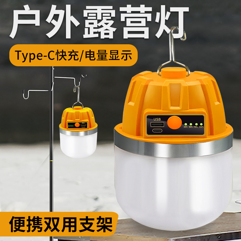 户外露营灯超亮led充电照明灯z应急家用超长续航便携野营帐篷挂灯