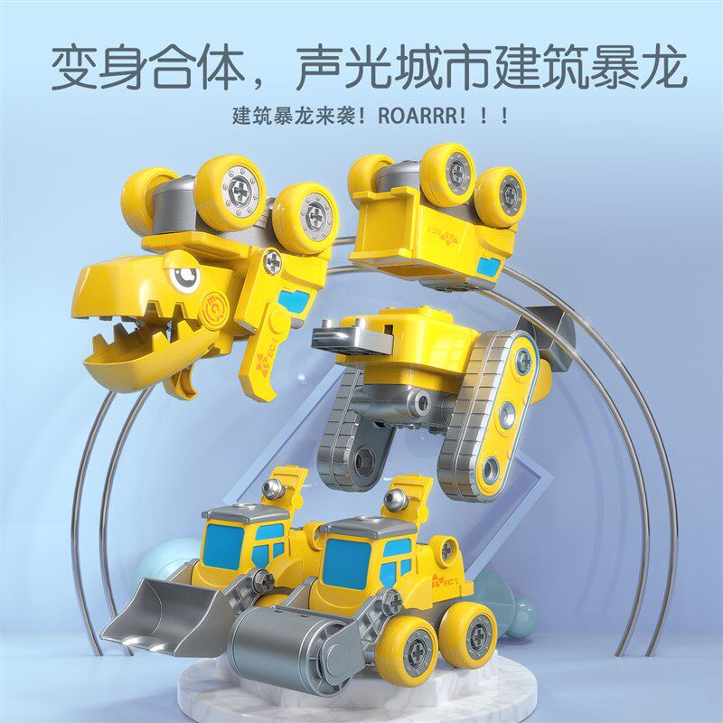 儿童拆装工程车套装组拼装变形恐龙玩具男孩3岁益智S4动手5拧螺丝