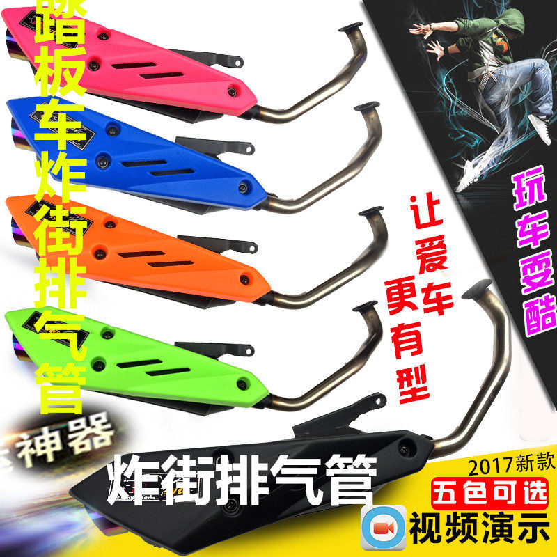 踏板车改装排气福喜摩p托车炸街鬼火排气管响管版井炸街烟囱消声