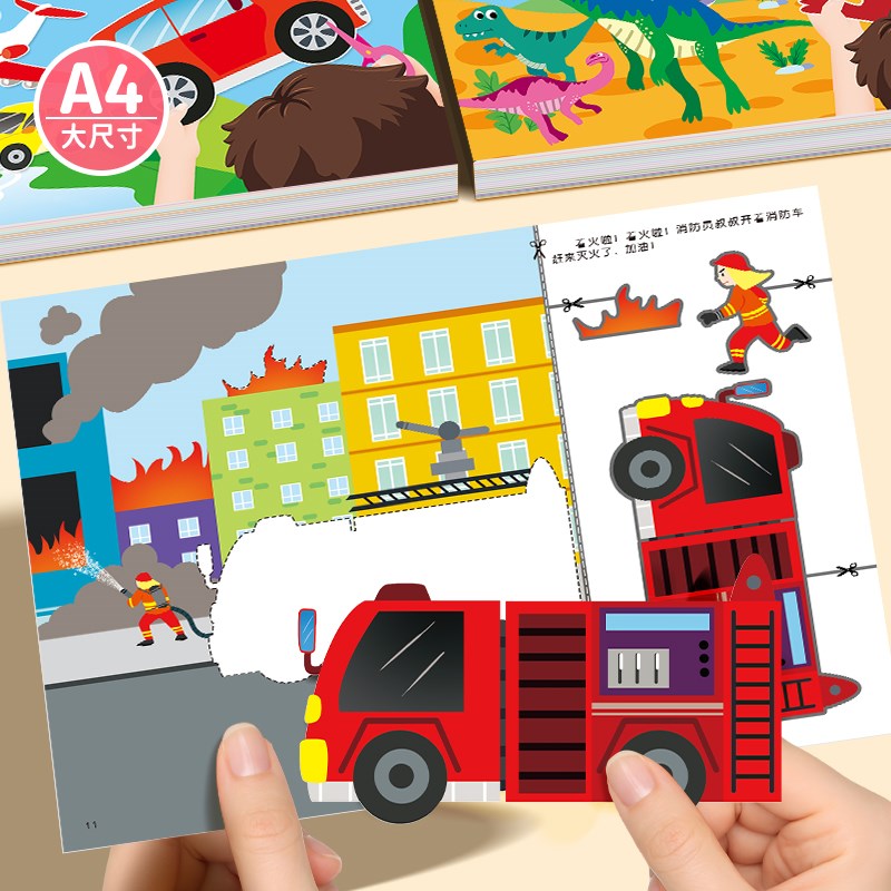 汽车儿童趣味手工剪纸diys材料包套装A4剪贴画 划玩具幼儿园宝宝