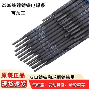 鑄鐵電焊條Z308純鎳鑄鐵Z408鎳鐵ZF508鎳銅可加工灰口球磨鑄鐵焊